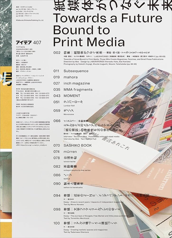 アイデア No.407 2024年10月号 ［雑誌］ | アイデア編集部 |本